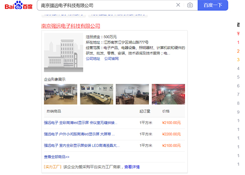 南京強遠電子科技有限公司